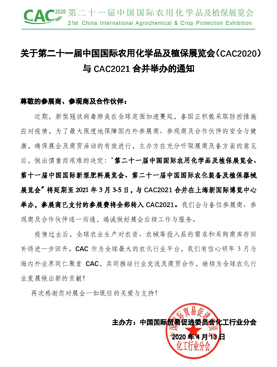 إعادة جدولة CAC2020